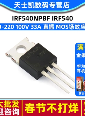 IRF540NPBF IRF540 TO-220 100V 33A 直插MOSFET mos场效应管