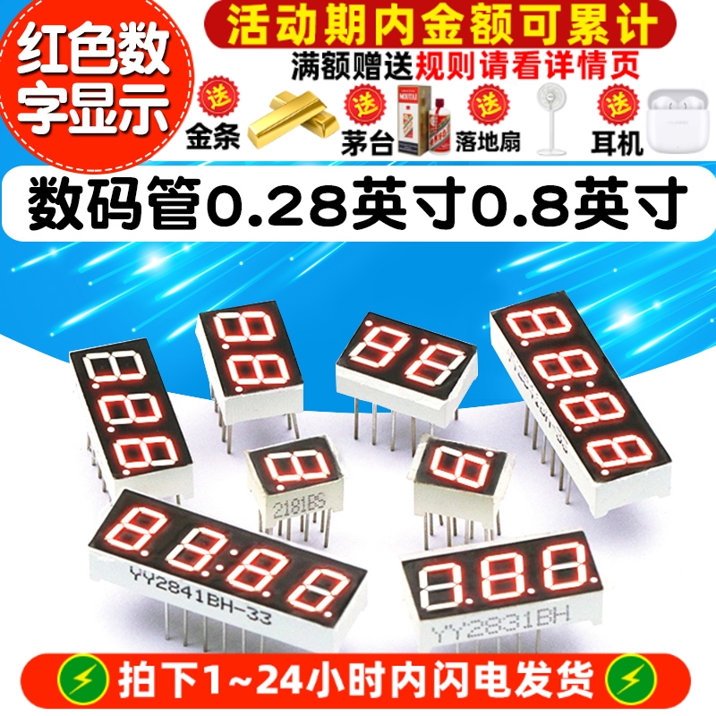 数码管0.28英寸0.8英寸2/3/4位
