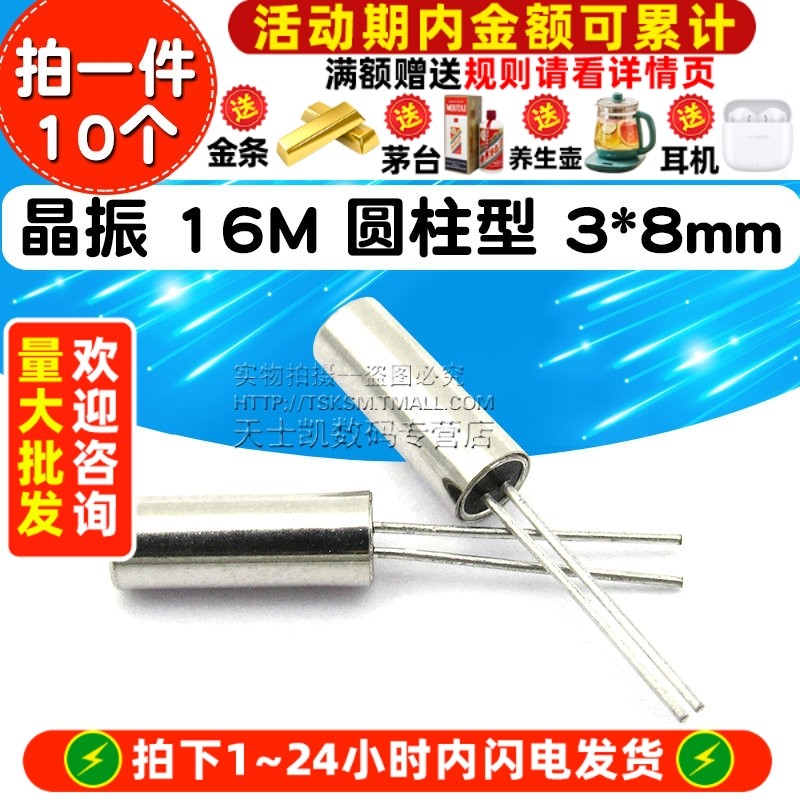 晶振 16M 圆柱 拍1件=10个