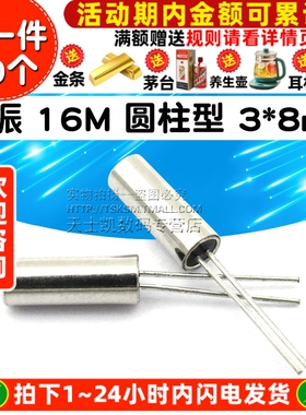 晶振 16M 圆柱型 3*8mm 16MHZ 石英晶体 无源晶振 (10个)