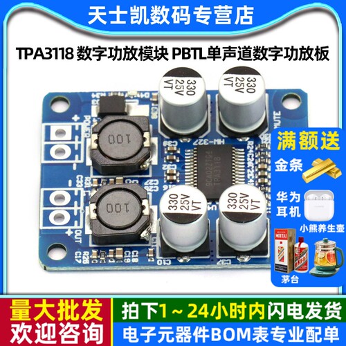 TPA3118数字功放模块PBTL单声道