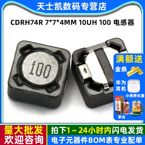CDRH74R  拍1件=5个