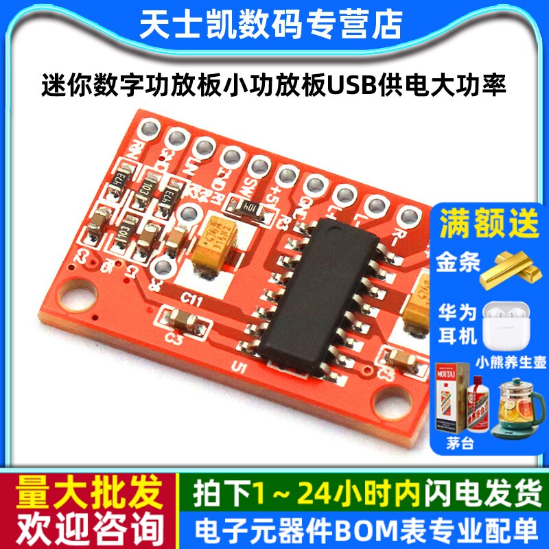 迷你数字功放板小功放板USB供电大功率3W双声道diy直流3.6v5.5V
