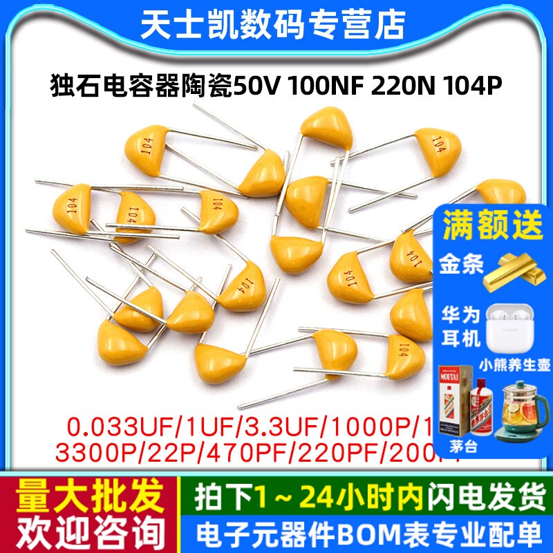 独石电容器陶瓷50V 100NF 220N 104P 474 471 1UF 0.47 10PF0.1UF