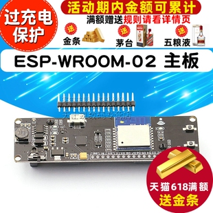 主板D1迷你esp8266 ESP WiFi模块无线 WROOM 18650电池套