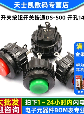 电源开关按钮开关按通DS-500 开孔14MM红色绿色 自复位开关无锁