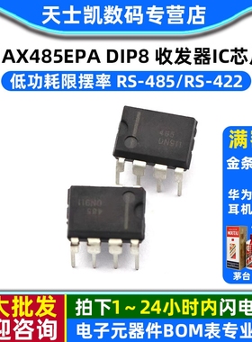 MAX485EPA DIP8 低功耗限摆率 RS-485/RS-422 收发器IC芯片 (5个)