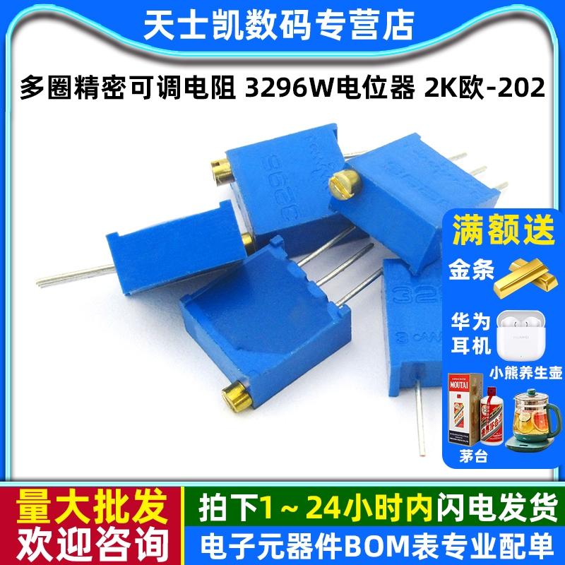 多圈精密可调电阻3296W电位器