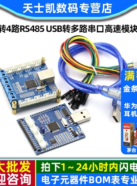 FT4232H USB转4路串口 USB转4路RS485 USB转多路串口高速模块串口