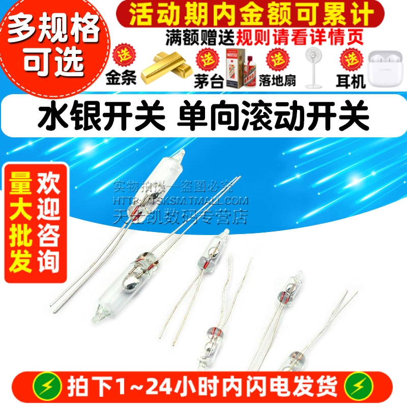 3mm水银开关5MM4MM6MM单向滚动