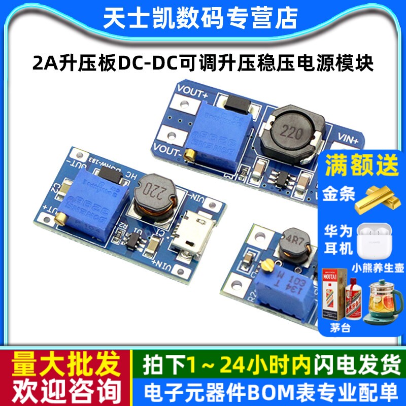 2a升压板DC-DC可调升压稳压mt3608电源模块输入2-24V升5/9/12/28V