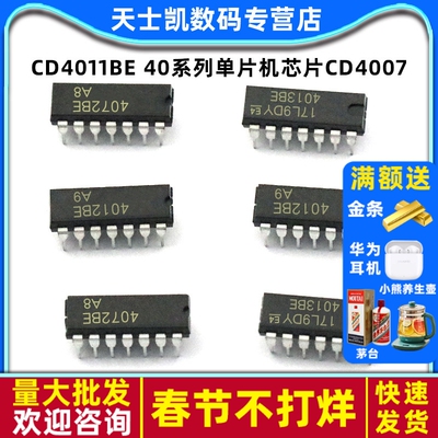 CD4011BE 40系列单片机芯片CD4007/27/43/72 集成电路CMOS IC芯片