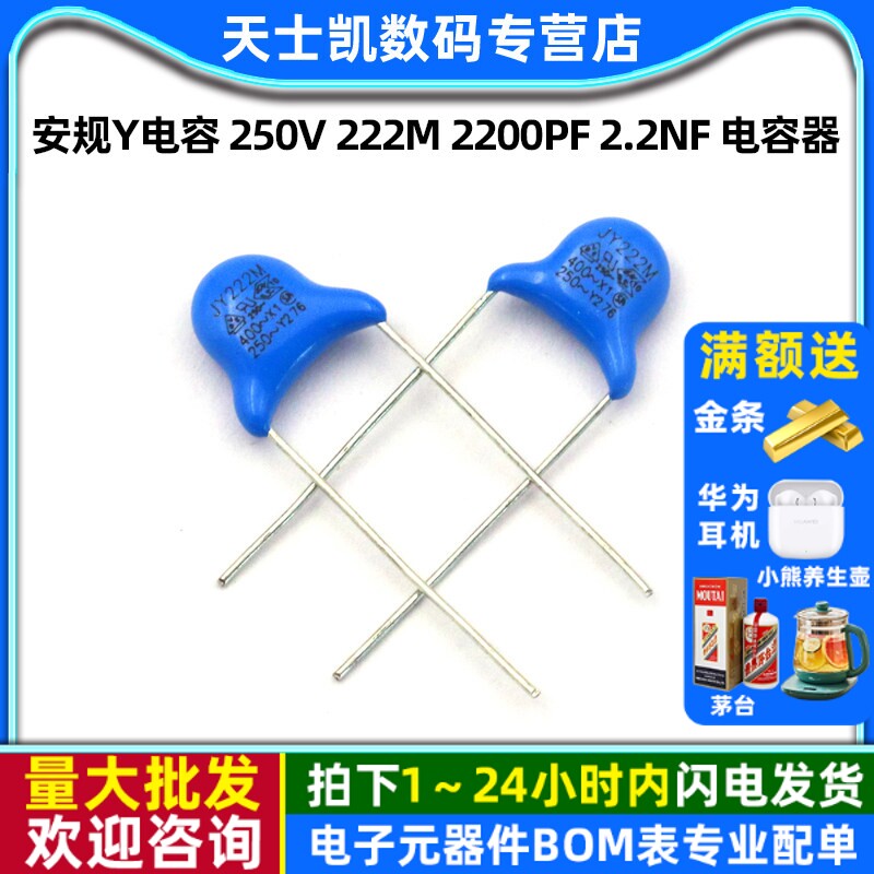 安规Y电容250V222M2200pF图片