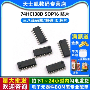 74HC138D SOP16 贴片 三八译码器/解码 IC 芯片 (5个)