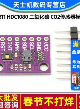 CCS811 HDC1080 二氧化碳 CO2传感器模块板 温湿度 VOCs 空气质量