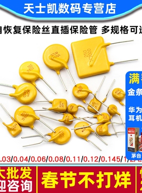 自恢复保险丝0.9 1.1 2.5 3 4 5A 30V 60v72v1850MA 2A直插保险管