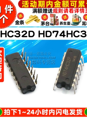 74HC32D HD74HC32P DIP14 逻辑 IC 芯片(2个)