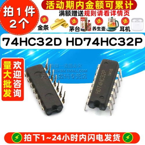 74HC32D 拍1件=2个