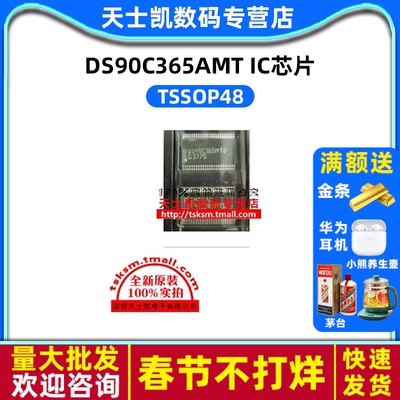 DS90C365AMT TSSOP48  IC 芯片