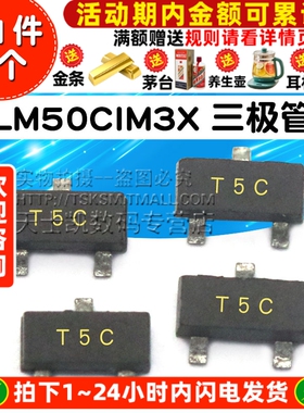 LM50CIM3X  封装 SOT23-3 IC 芯片 三极管 (2个)