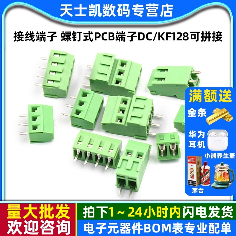 接线端子螺钉式PCB端子接线端子
