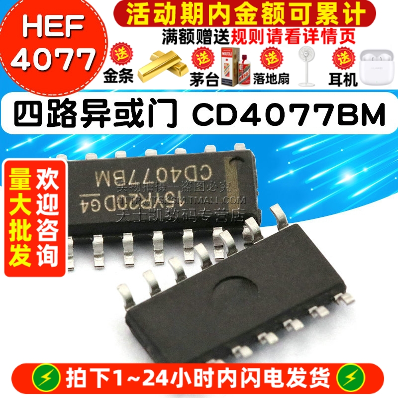 四路异或门 CD4077BM