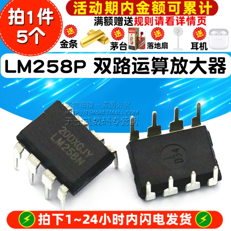 LM258P DIP8 拍1件=5个