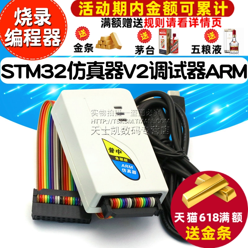 STM32仿真器V2调试器ARM下载器