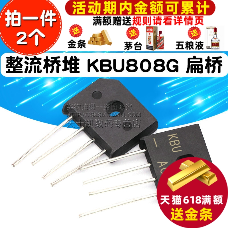 整流桥堆 KBU808G KBU808扁桥 8A 800V整流器(2个)-封面