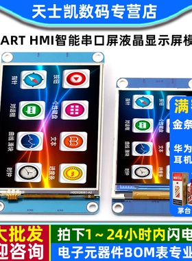 USART HMI智能串口屏2.2/3.5/4.3/5寸液晶显示屏模块USART接口