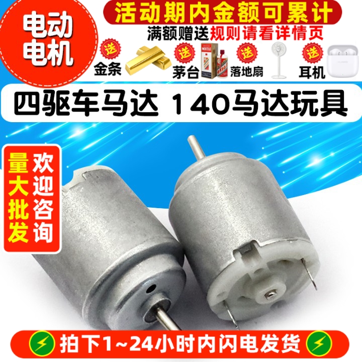 马达玩具手工制作diy四驱车/电机