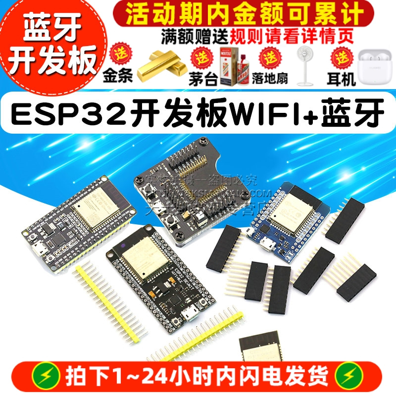 无线蓝牙开发板双天线ESP32/wifi