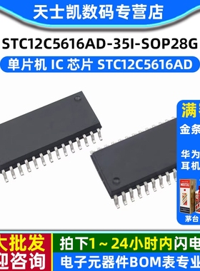 单片机 IC 芯片 STC12C5616AD-35I-SOP28G STC12C5616AD