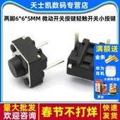 中2脚 5MM 两脚6 微动开关按键轻触开关小按键开关 卧式 15个