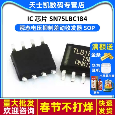 IC 芯片 SN75LBC184 瞬态电压抑制差动收发器 SOP