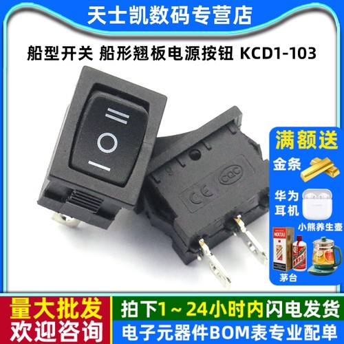 船型开关船形翘板电源按钮KCD1