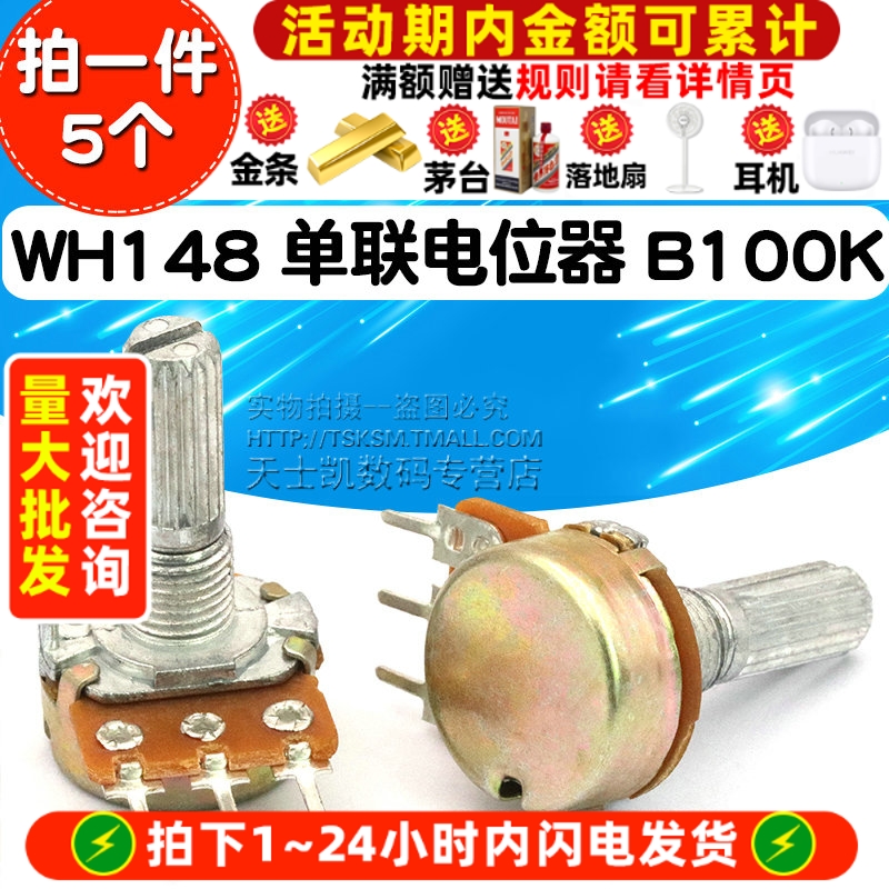 功放单联电位器3脚柄长20MM5个