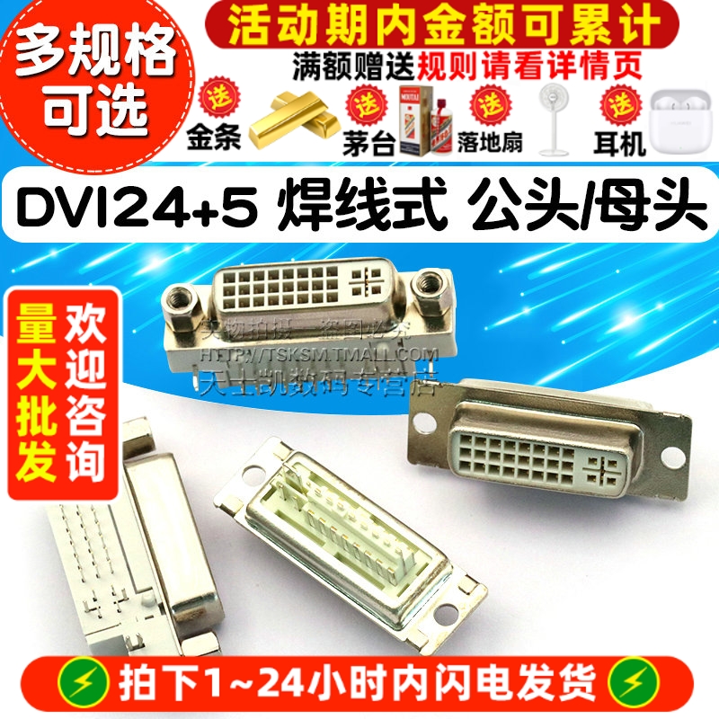 DVI24+5焊线母头转接线插头端子