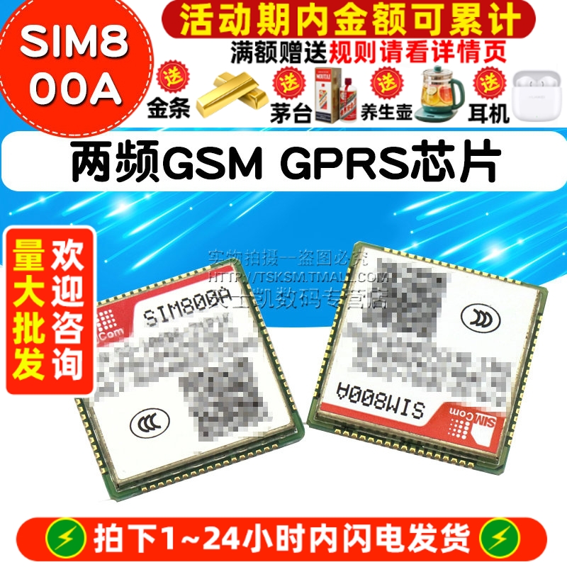 SIM800A SIMCOM芯片