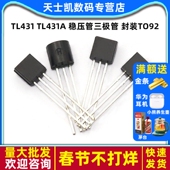 TL431A 三极管 稳压管三极管 TL431 封装 TO92 10个