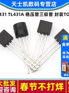 TL431 TL431A 稳压管三极管 封装TO92 三极管（10个）