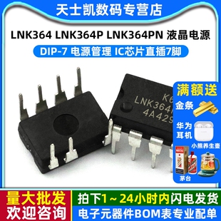 LNK364 LNK364P LNK364PN 液晶电源IC芯片直插7脚 DIP-7 电源管理