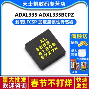 【Realplay】加速度惯性传感器 ADXL335 ADXL335BCPZ 封装LFCSP