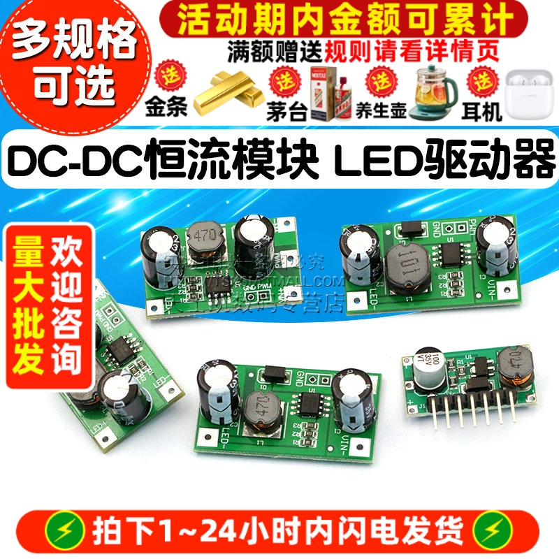 DC-DC恒流模块LED驱动器PWM调光