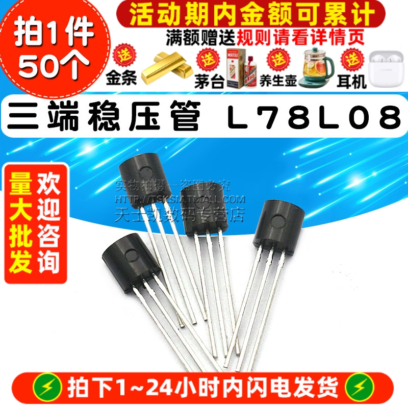 三端稳压管78L08TO-92三极管