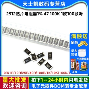 101 102 1欧100欧姆1K 10K 100K 104 2512贴片电阻器1% 103