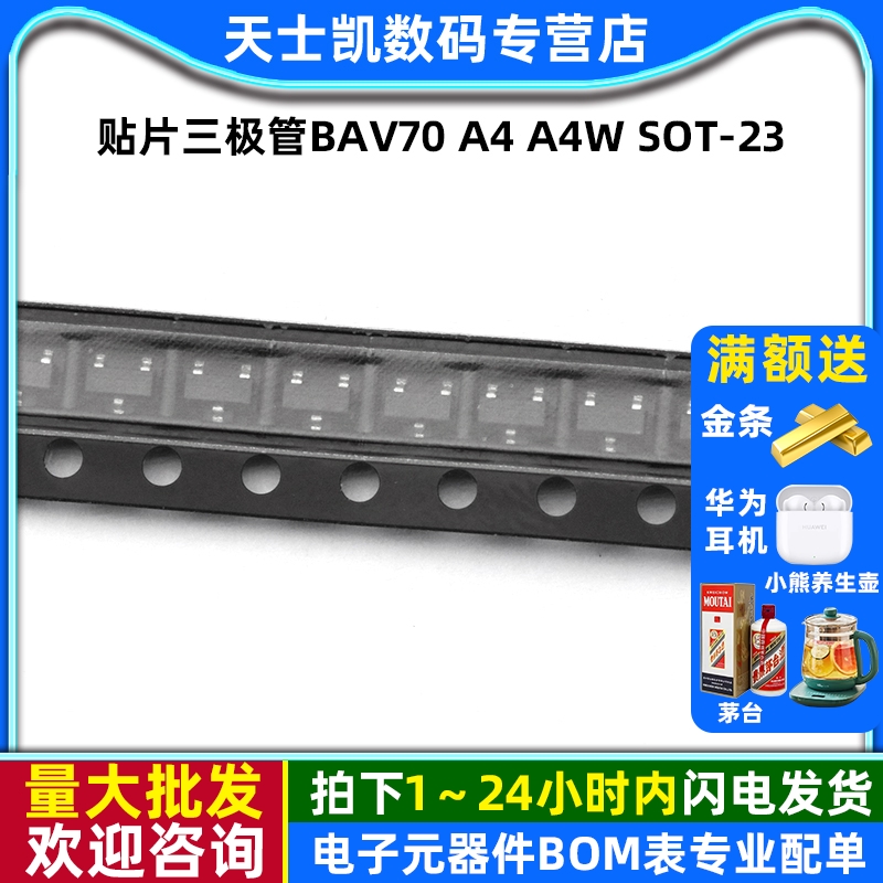 贴片三极管BAV70A4A4WSOT-23
