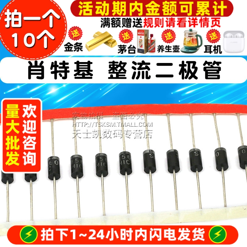 整流二极管肖特基SB5605A/60V