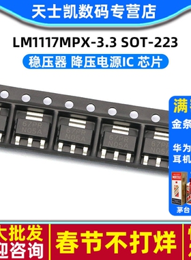 LM1117MPX-3.3 LM1117-3.3 SOT-223稳压器 降压电源IC 芯片 (2个)
