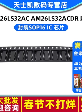 AM26LS32AC AM26LS32ACDR 贴片SOP16 IC 芯片